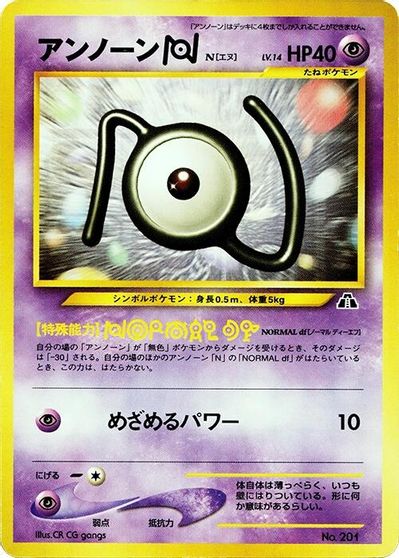 Unown N #201