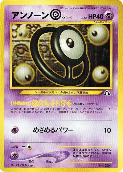 Unown O #201