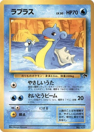 Lapras