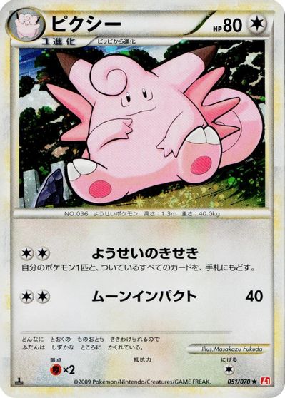 Clefable #51