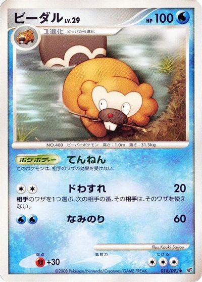 Bibarel [1st Edition] #18