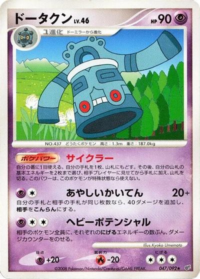Bronzong #47