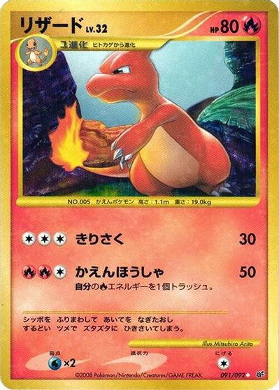 Charmeleon #91