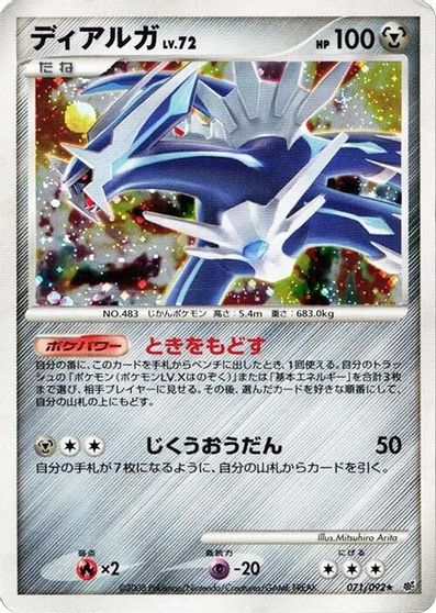 Dialga #71