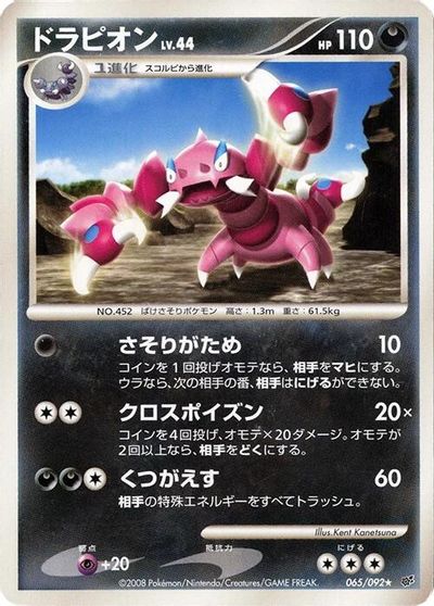 Drapion #65