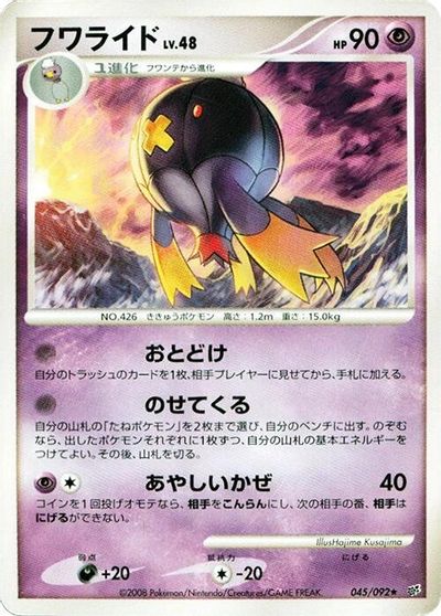 Drifblim [1st Edition] #45