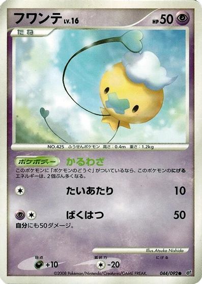 Drifloon #44