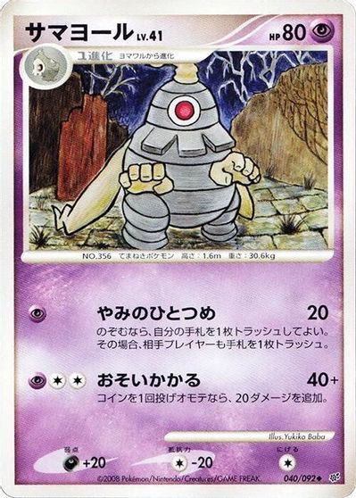 Dusclops #40