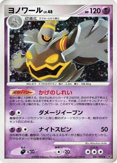 Dusknoir #41