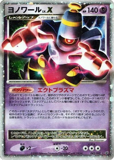 Dusknoir LV.X #42