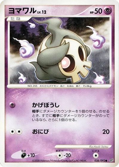 Duskull [1st Edition] #38
