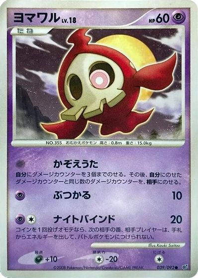 Duskull #39