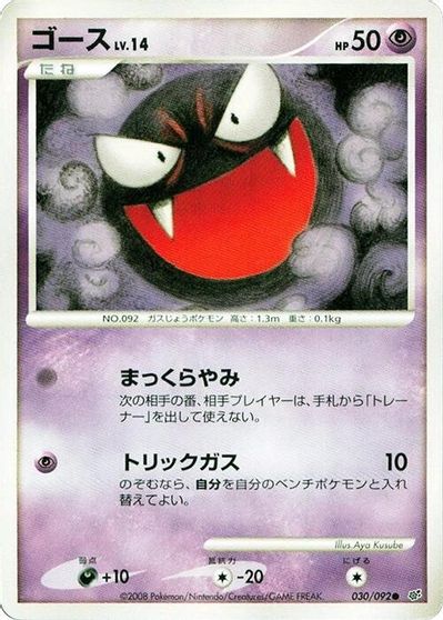 Gastly #30