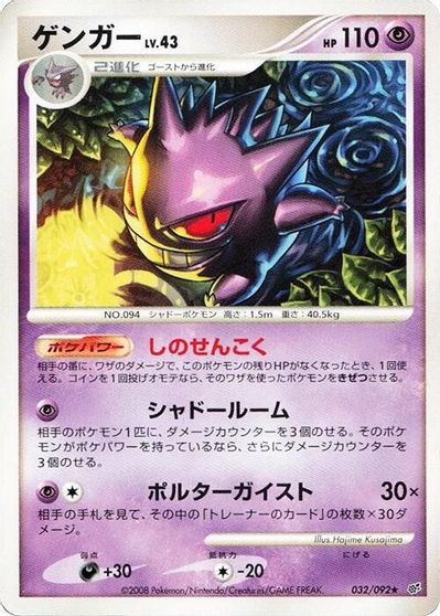 Gengar #32