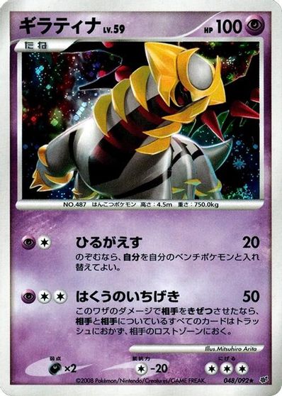 Giratina #48