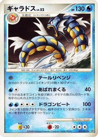 Gyarados #17