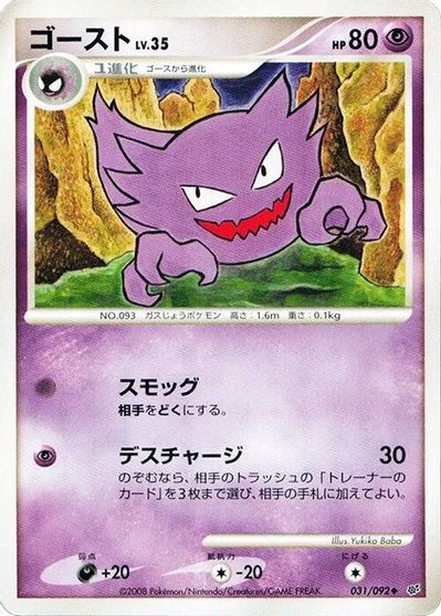 Haunter #31