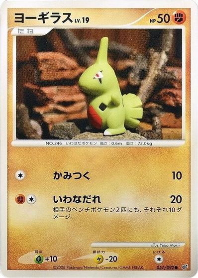 Larvitar #57