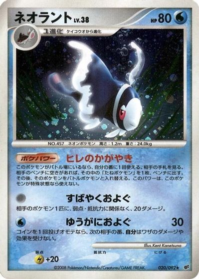 Lumineon #20