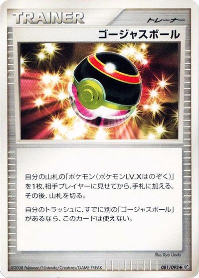 Luxury Ball [1st Edition] #81