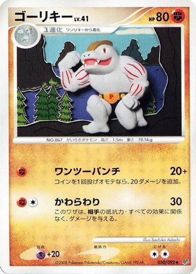 Machoke #50