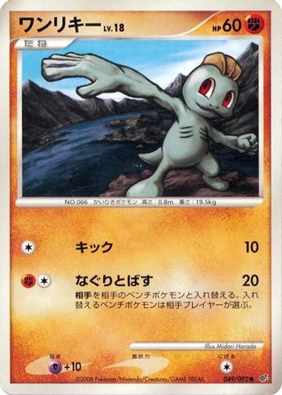 Machop #49