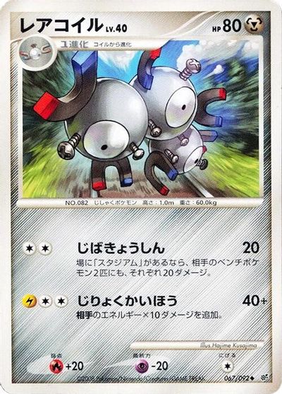 Magneton [1st Edition] #67