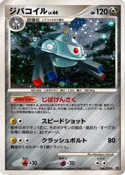 Magnezone #68