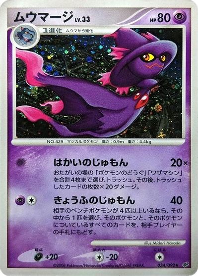 Mismagius #34
