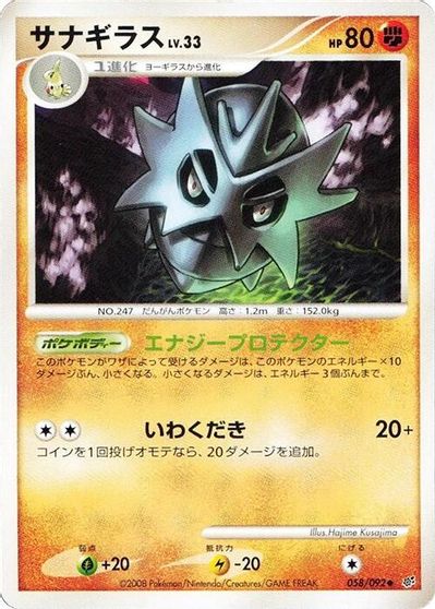 Pupitar [1st Edition] #58