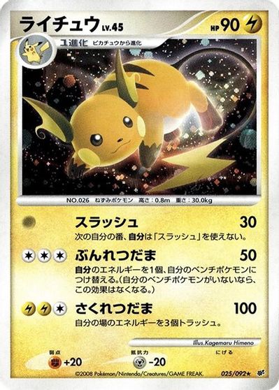 Raichu [1st Edition] #25