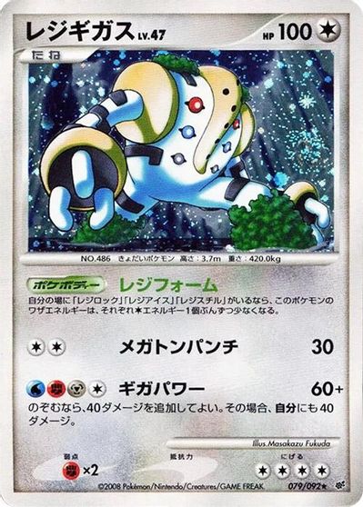 Regigigas #79