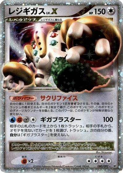 Regigigas LV.X #80