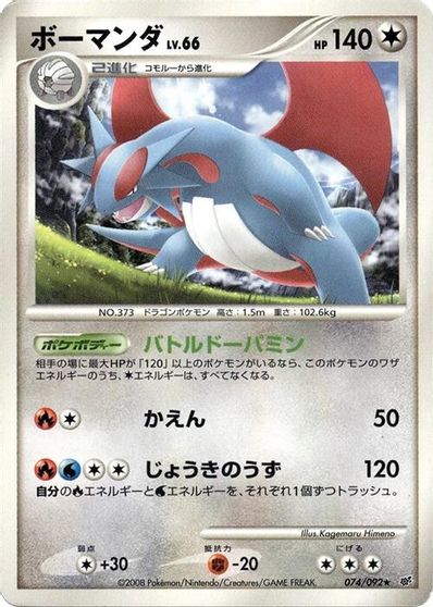 Salamence #74