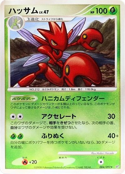 Scizor #4