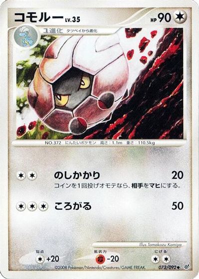 Shelgon #73