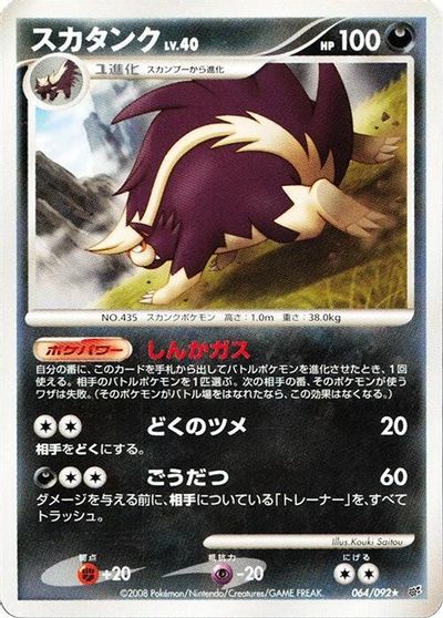 Skuntank #64