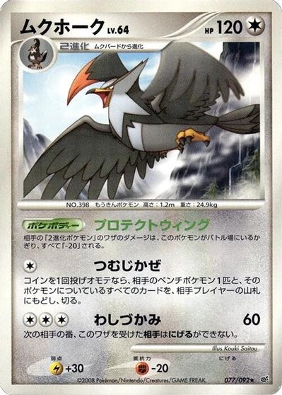 Staraptor #77