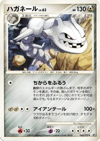Steelix #69