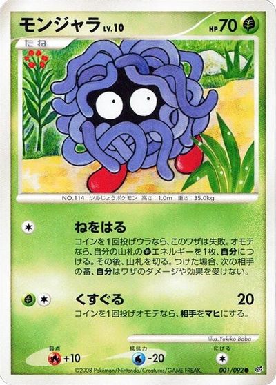 Tangela [1st Edition] #1