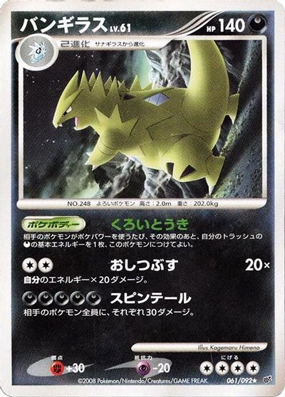 Tyranitar #61