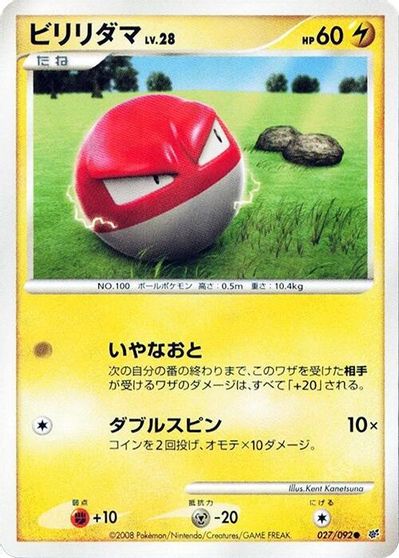 Voltorb [1st Edition] #27