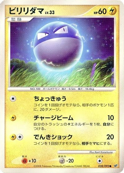 Voltorb #28
