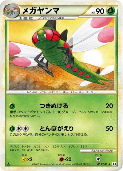 Yanmega [1st Edition] #5