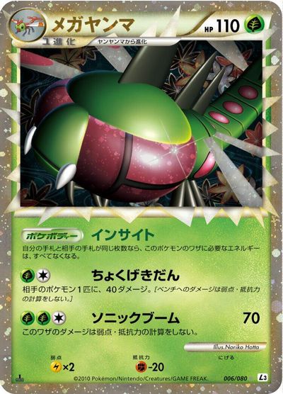 Yanmega [1st Edition] #6