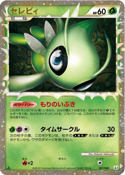 Celebi [1st Edition] #7