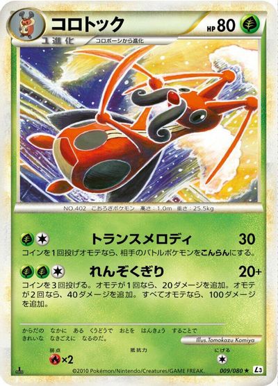Kricketune [1st Edition] #9