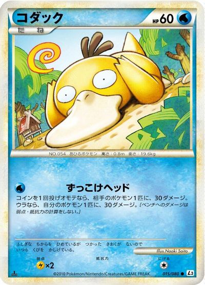 Psyduck #15