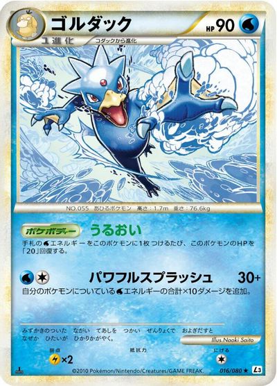 Golduck #16