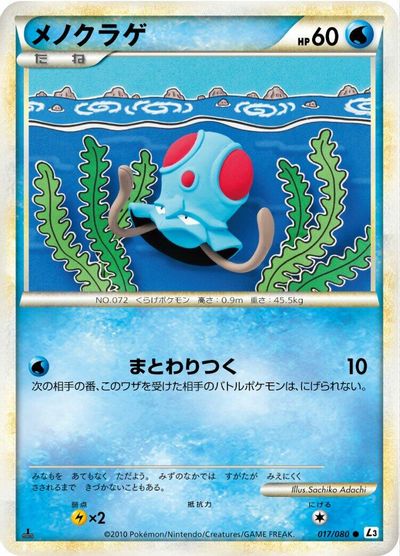 Tentacool #17